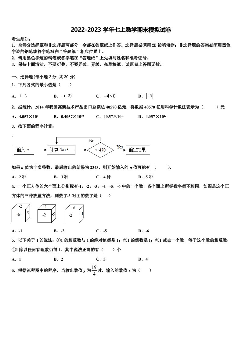 广西北海市银海区2022年七年级数学第一学期期末考试试题含解析