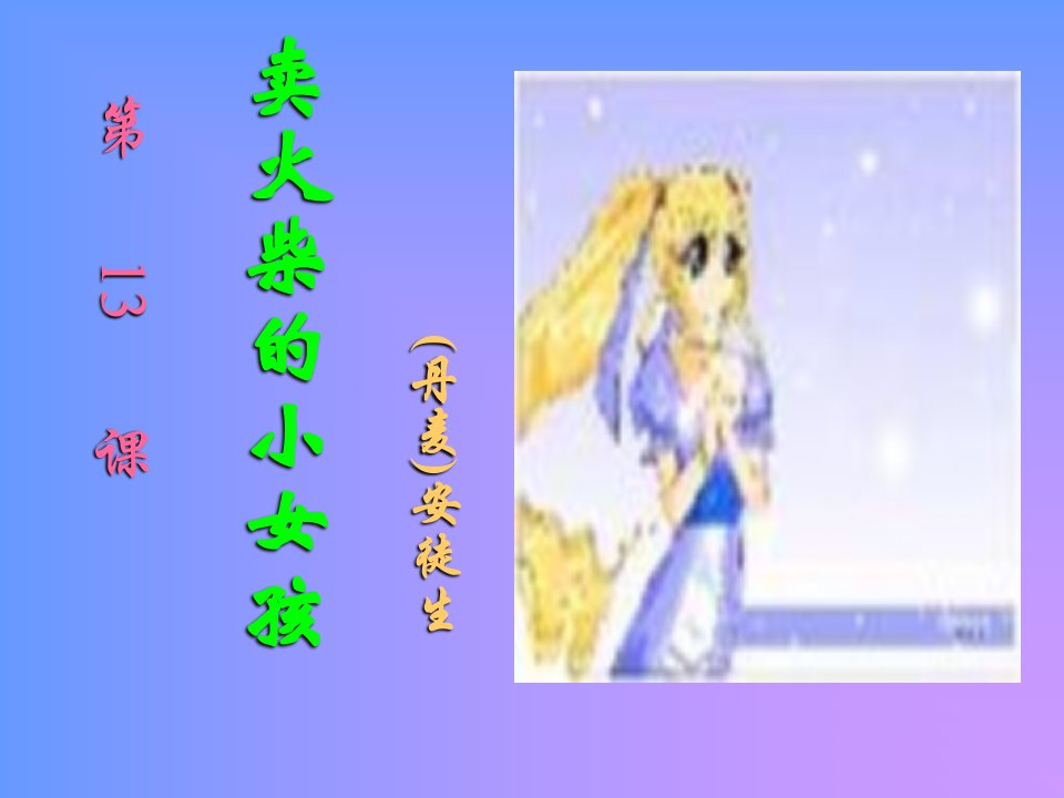 卖火柴的小女孩4