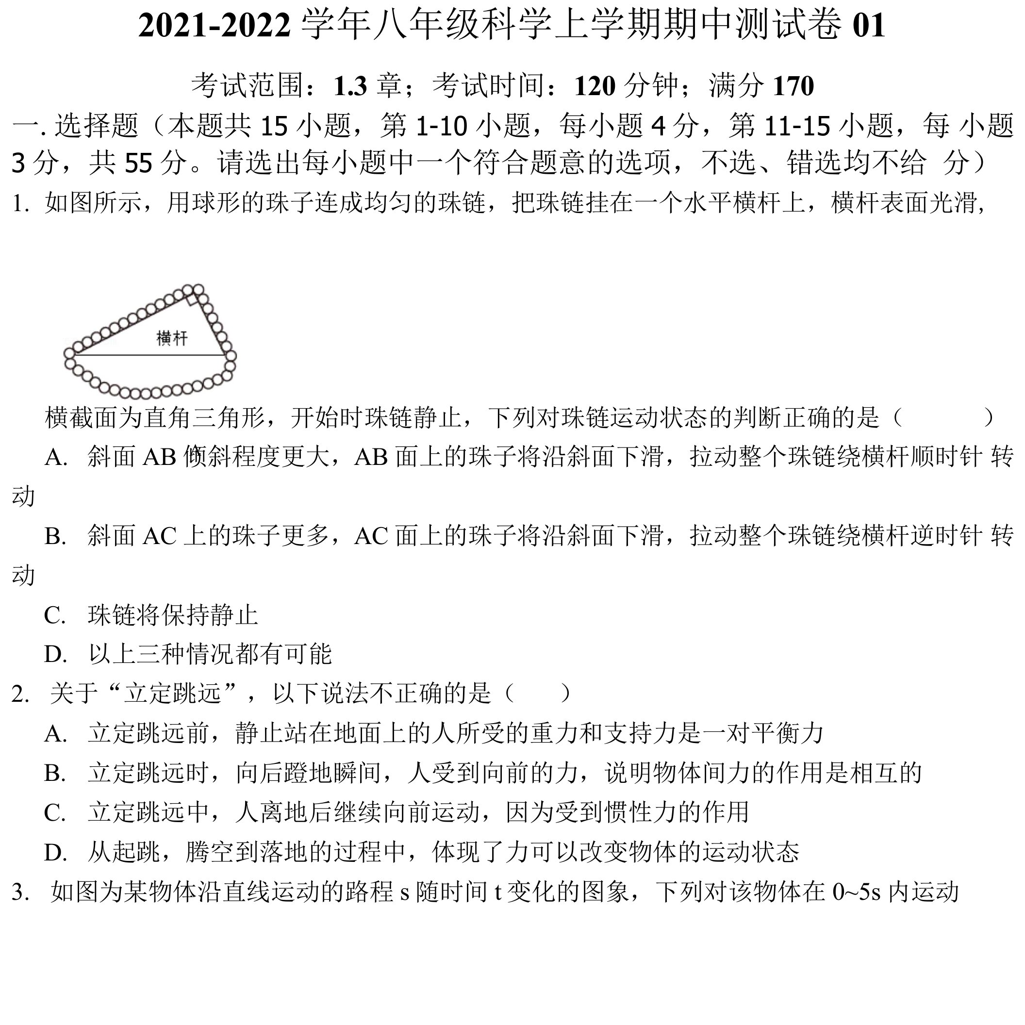 2021-2022学年八年级科学上学期期中检测卷01（华师大版）（原卷版）