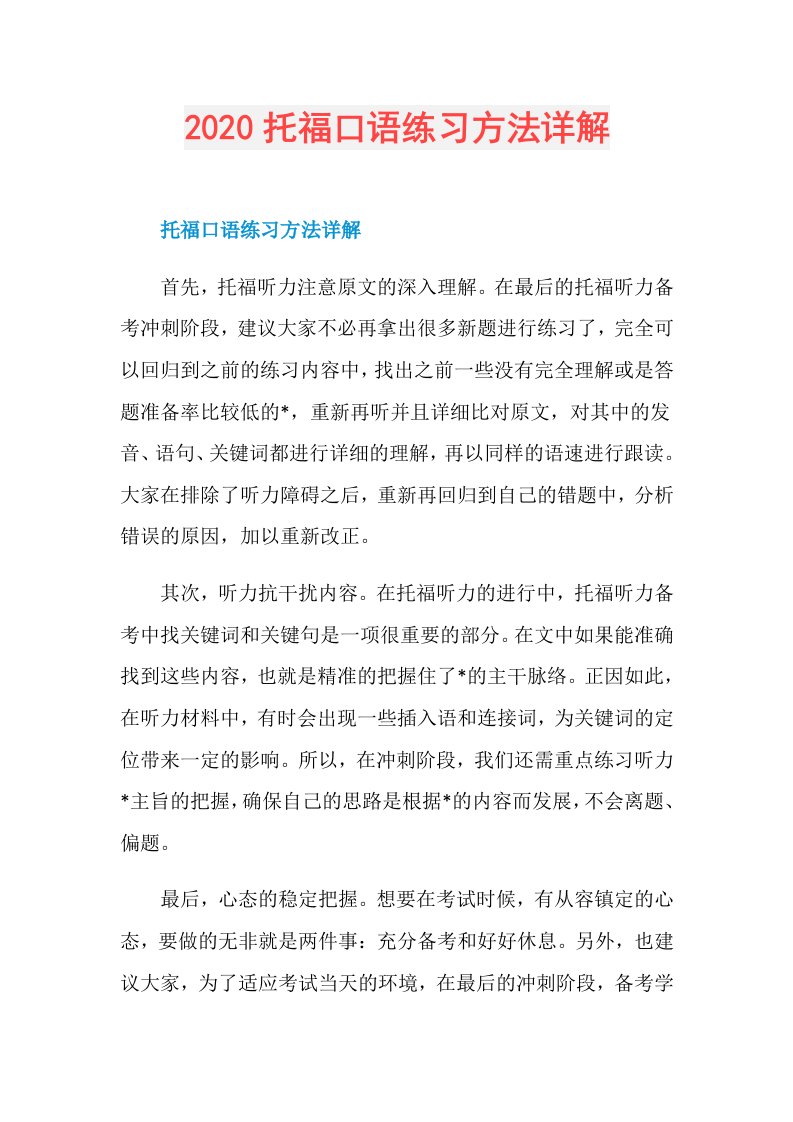 托福口语练习方法详解