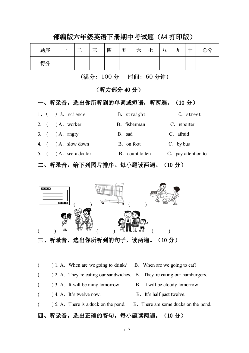 部编版六年级英语下册期中考试题(A4打印版)