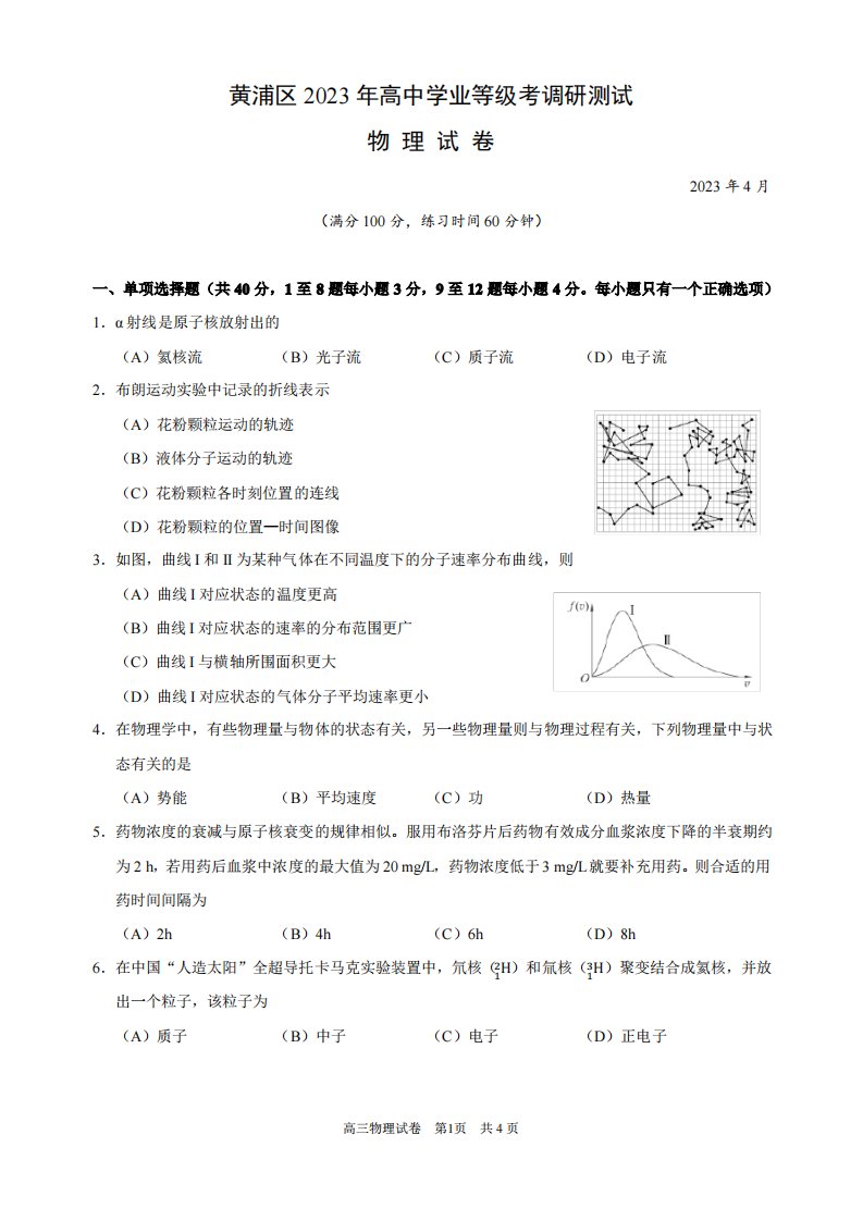 2023年上海市黄浦区高三等级考二模物理试卷含答案