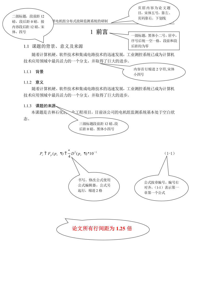 大论文模版