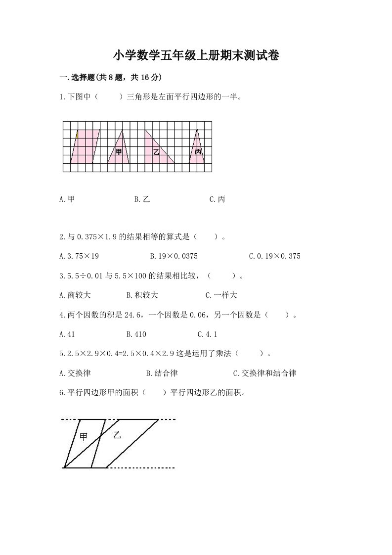 小学数学五年级上册期末测试卷附答案（实用）