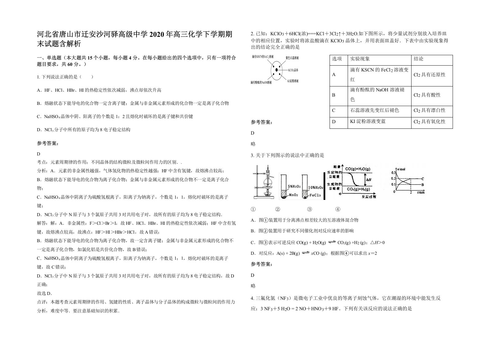 河北省唐山市迁安沙河驿高级中学2020年高三化学下学期期末试题含解析