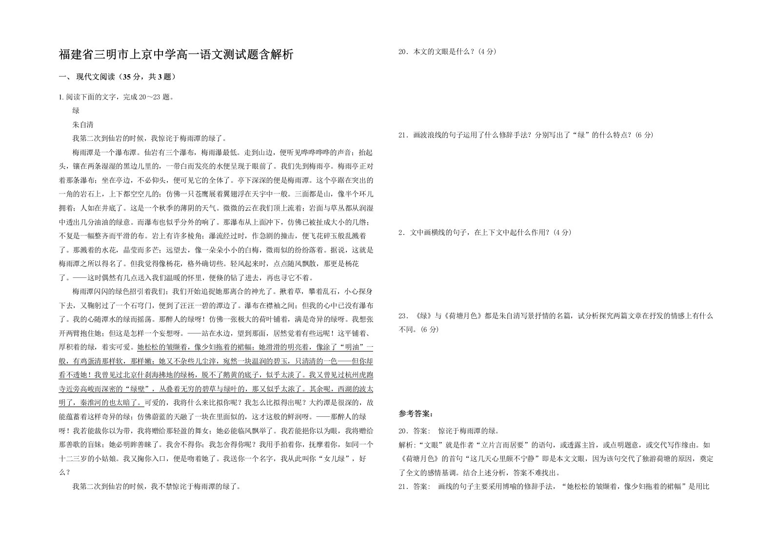 福建省三明市上京中学高一语文测试题含解析