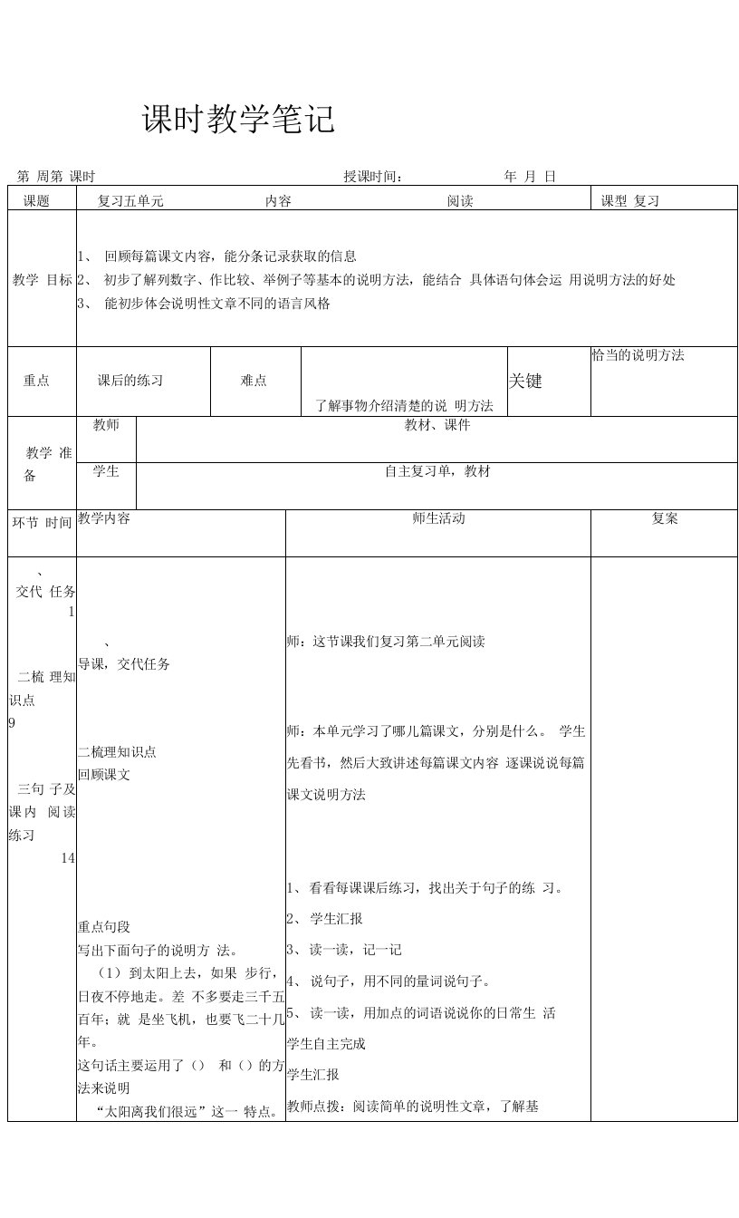 部编五年级语文下册