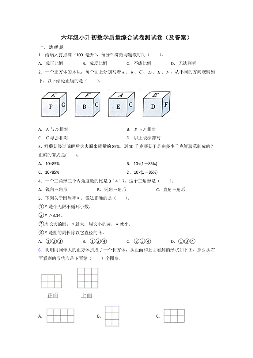 六年级小升初数学质量综合试卷测试卷(及答案)