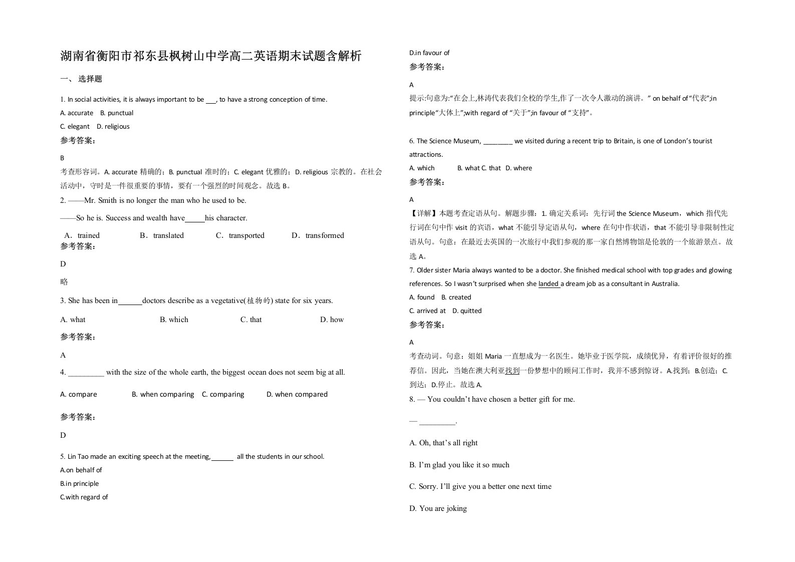 湖南省衡阳市祁东县枫树山中学高二英语期末试题含解析