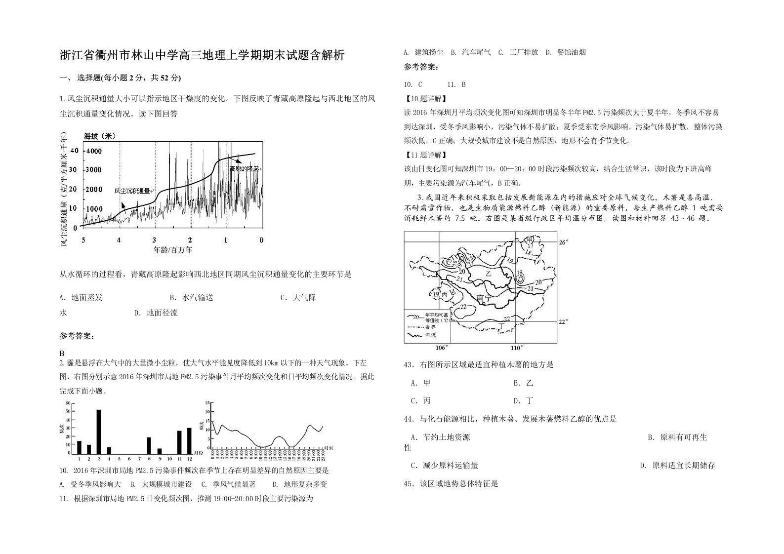 浙江省衢州市林山中学高三地理上学期期末试题含解析