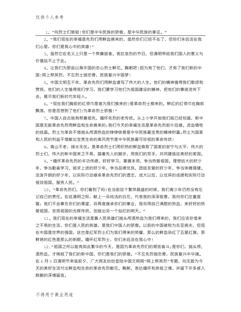 清明节缅怀先烈的句子大全