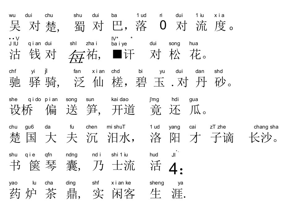 声律启蒙63.吴对楚