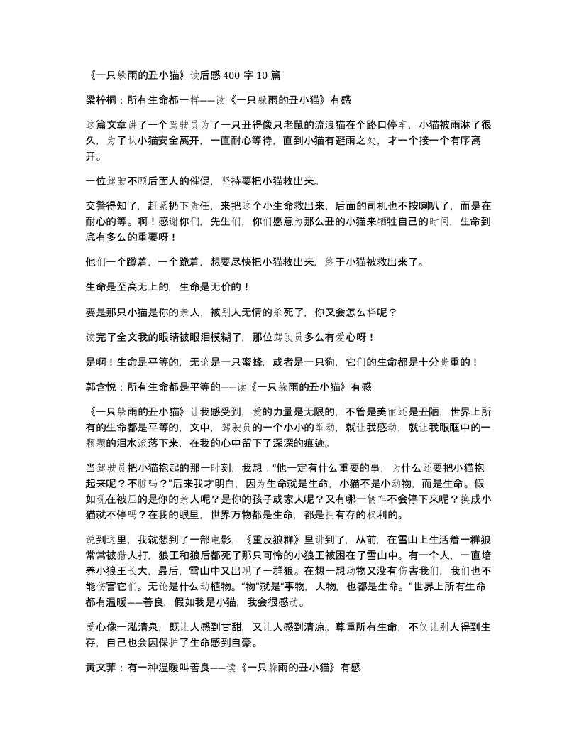 一只躲雨的丑小猫读后感400字10篇