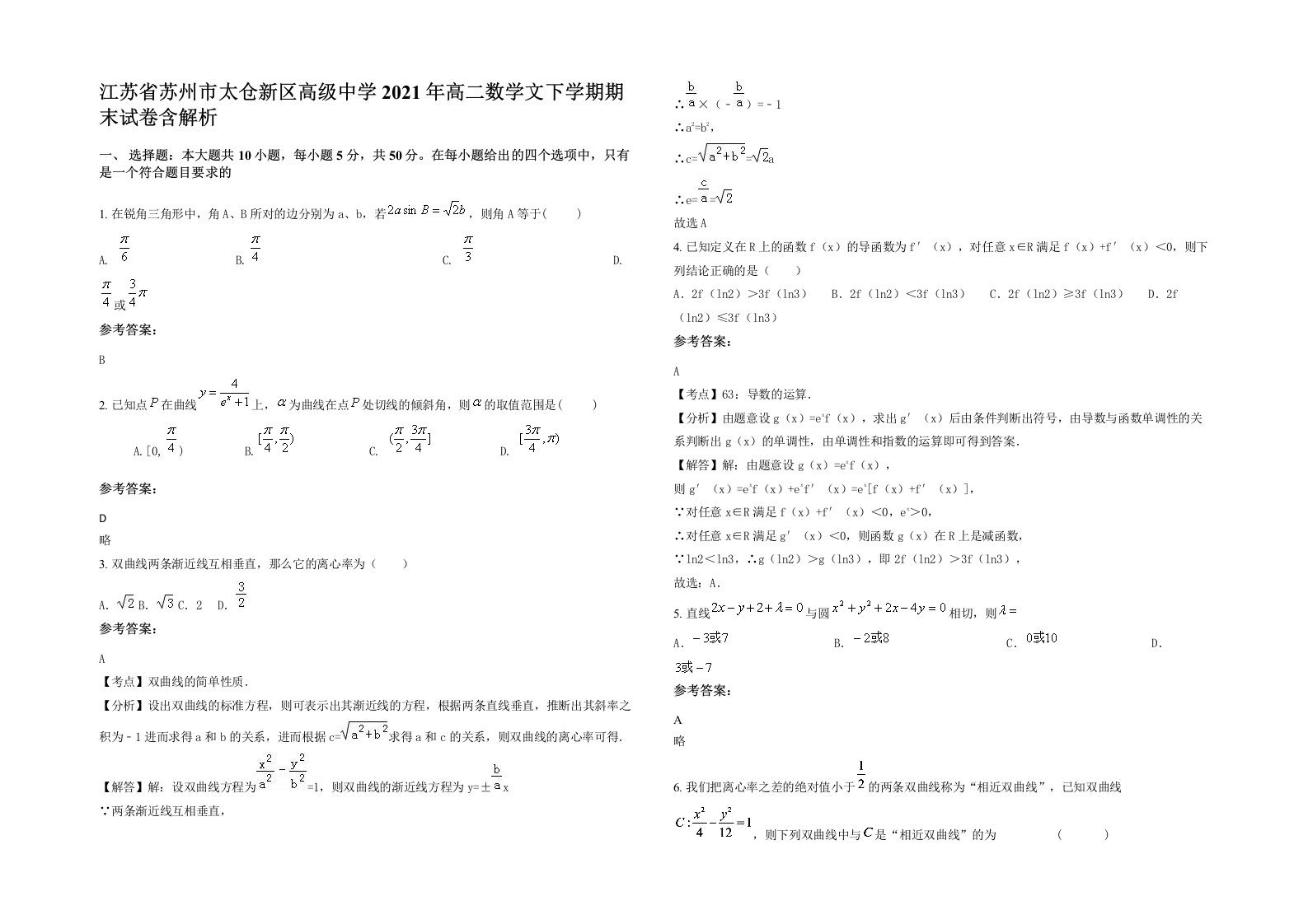 江苏省苏州市太仓新区高级中学2021年高二数学文下学期期末试卷含解析