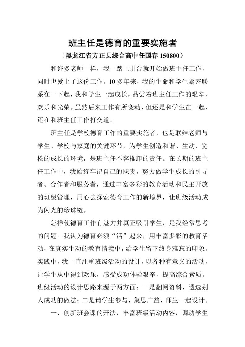 班主任是德育的重要实施者