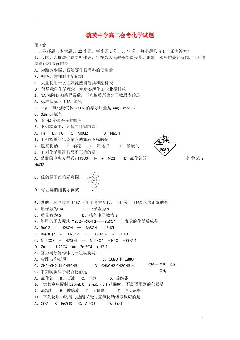 福建省晋江市毓英中学高二化学1月会考模拟考试试题（无答案）