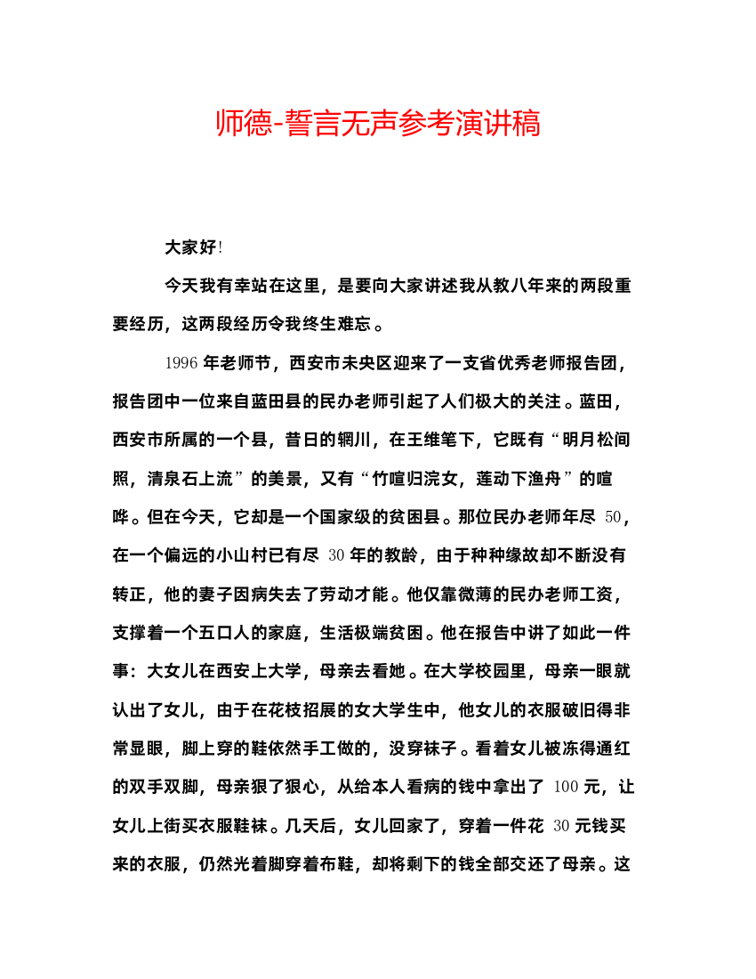 2022师德誓言无声参考演讲稿