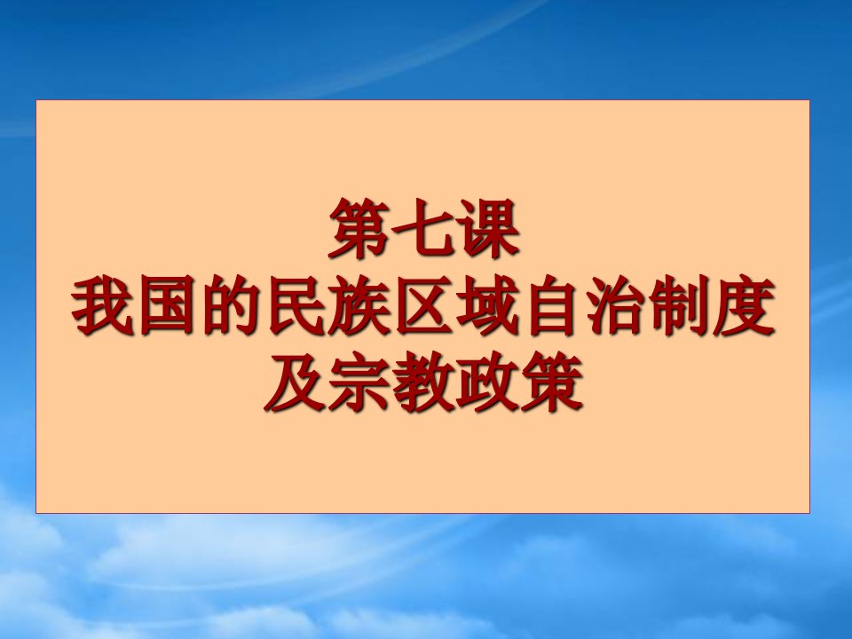 高三政治生活