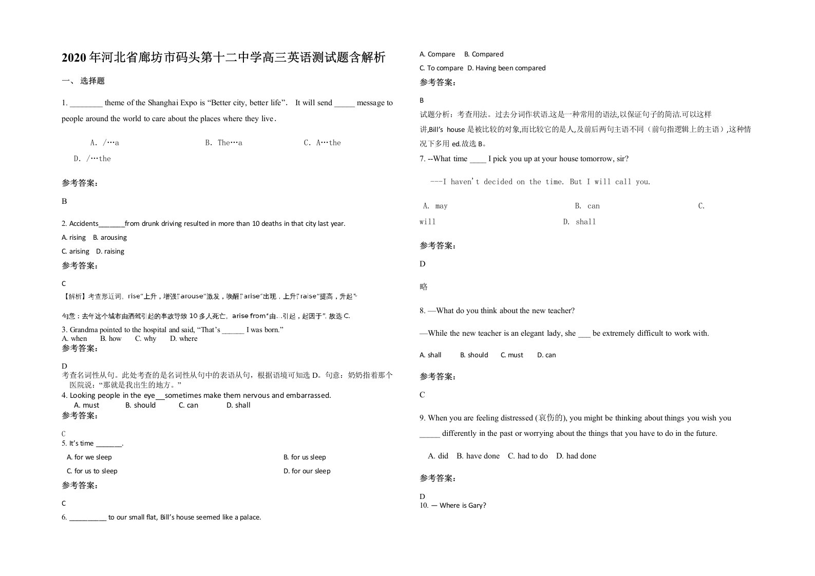 2020年河北省廊坊市码头第十二中学高三英语测试题含解析