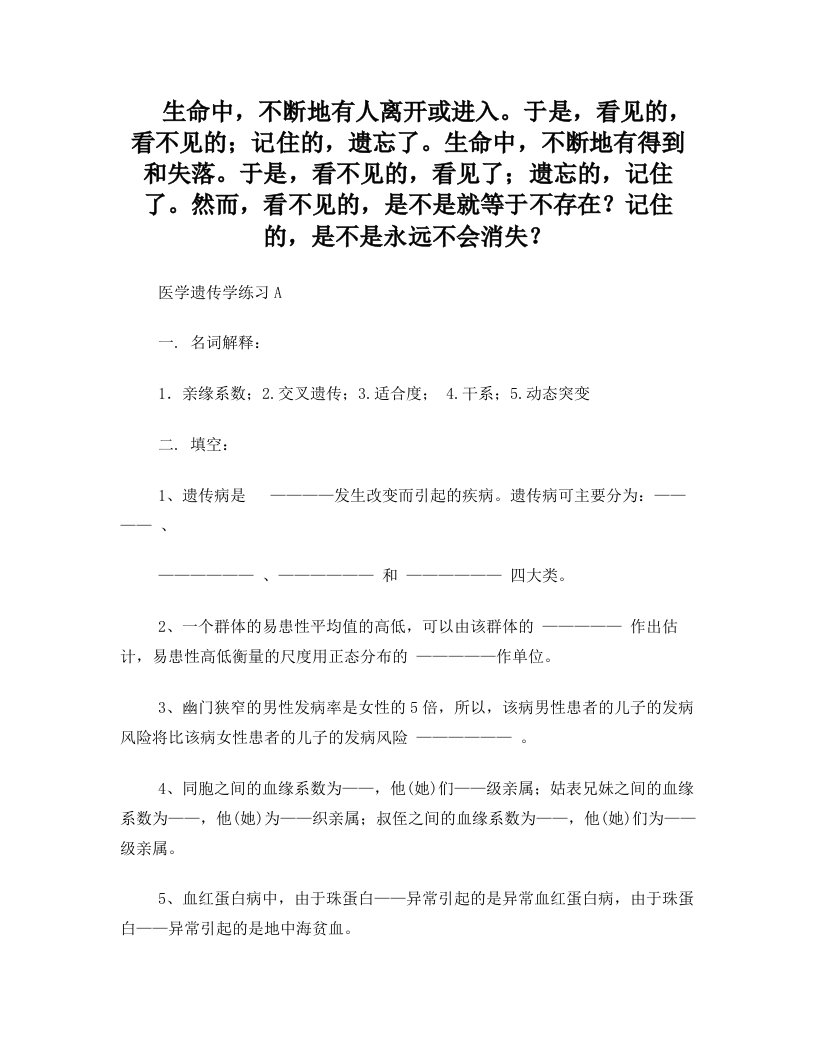 Ecqeik医学遗传学练习题