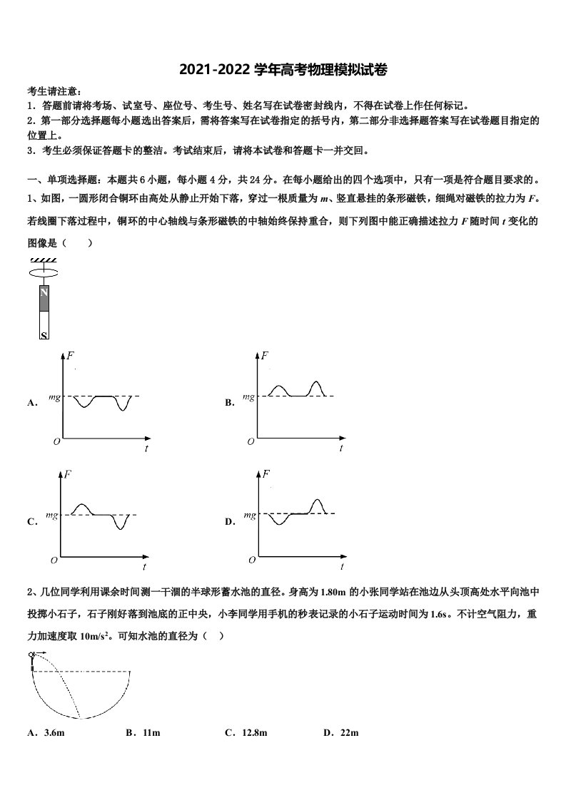 2021-2022学年海西市重点中学高三下学期第六次检测物理试卷含解析