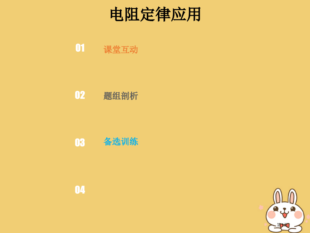 高考物理总复习恒定电流8-1-1电阻定律的应用省公开课一等奖百校联赛赛课微课获奖PPT课件