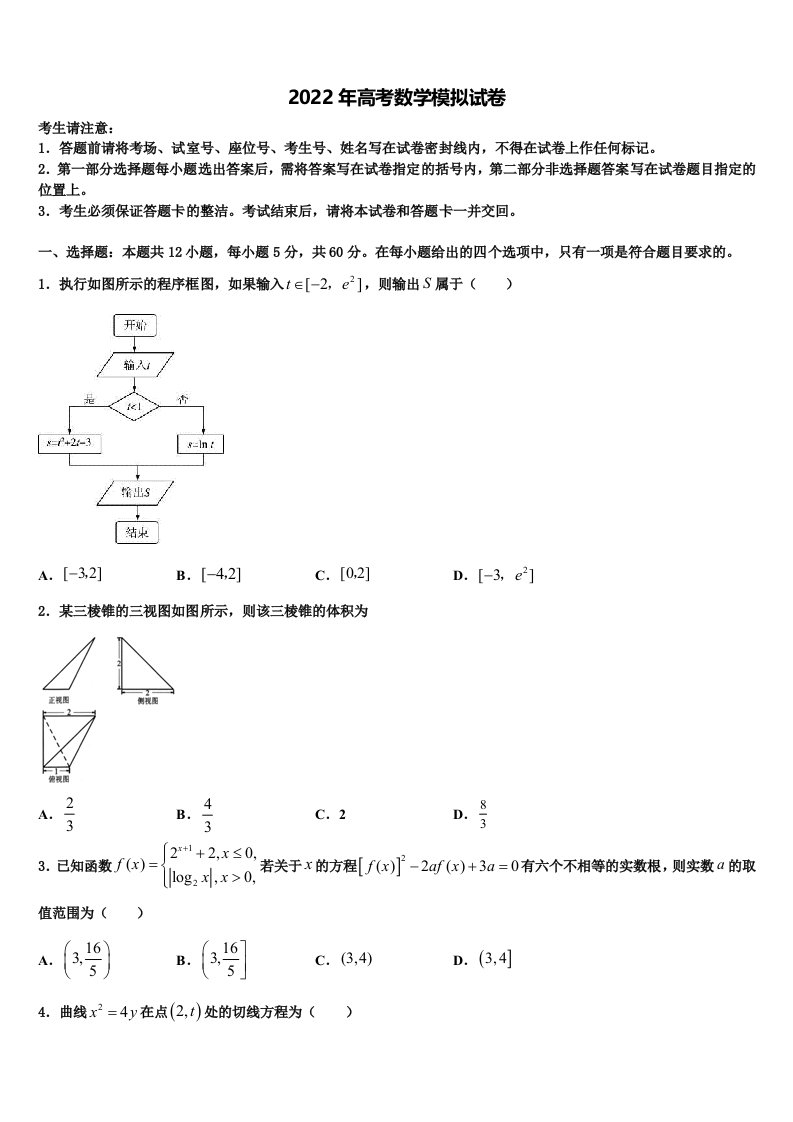 北京市东城区东直门中学2021-2022学年高三考前热身数学试卷含解析