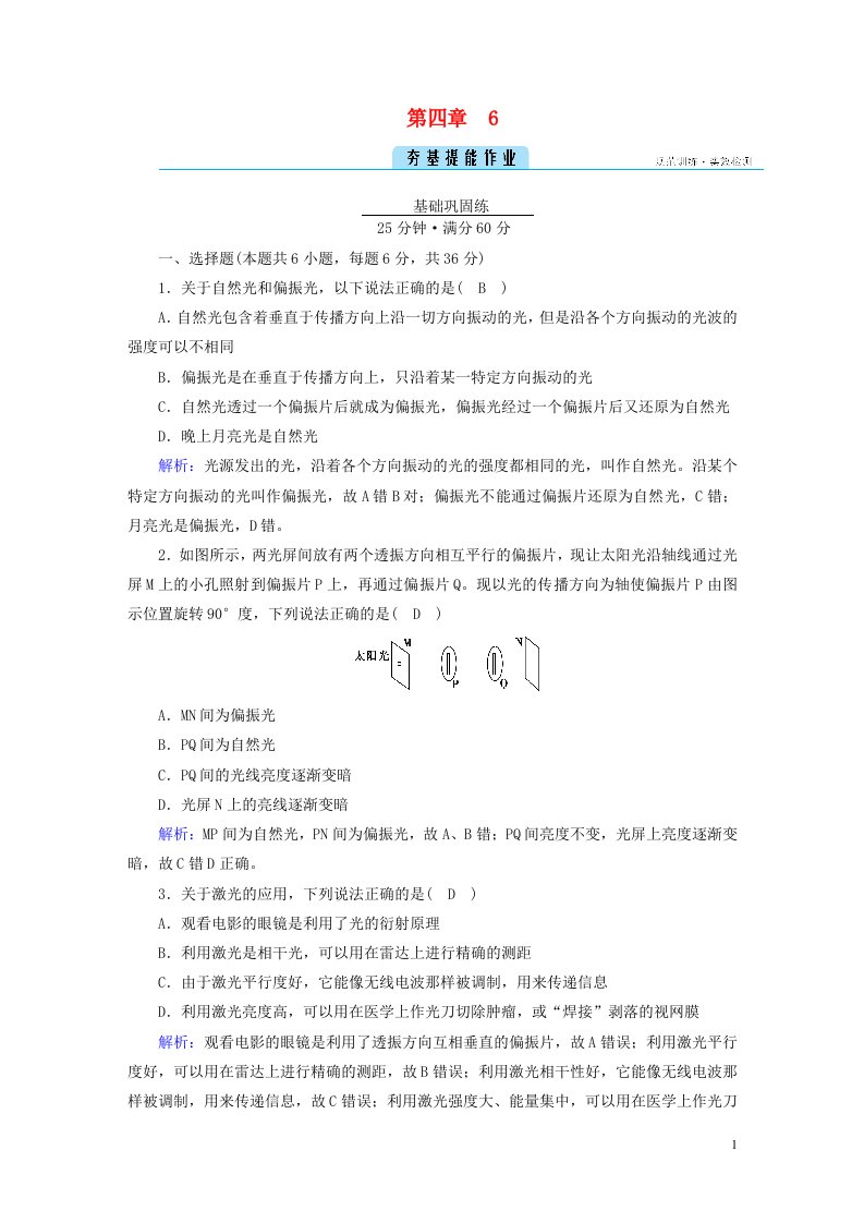 2022_2023学年新教材高中物理第四章光6光的偏振激光夯基提能作业新人教版选择性必修第一册