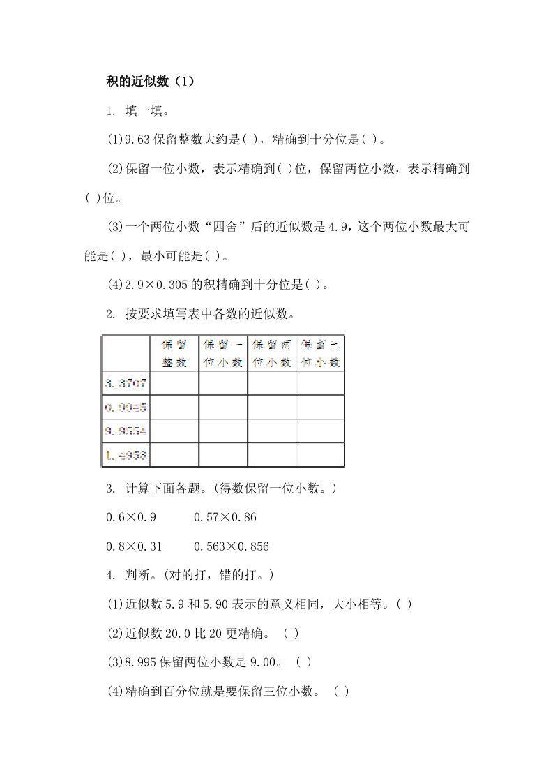 五年级近似数和简便运算练习题