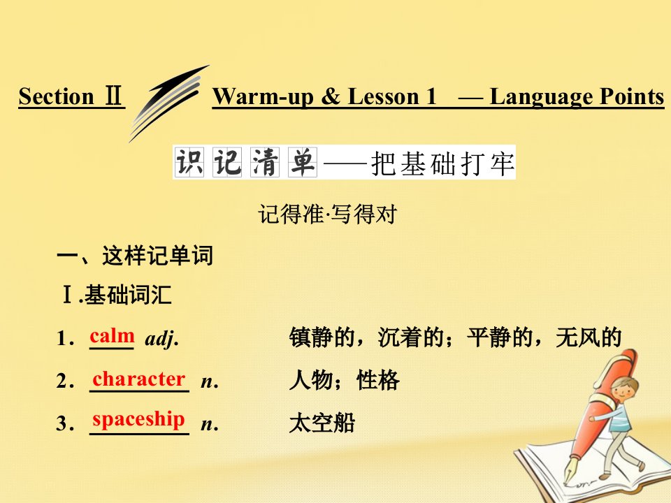 2017_2018学年高中英语Unit2HeroesSectionⅡWarm_up&amp;Lesson1_LanguagePoints课件北师大版必修1