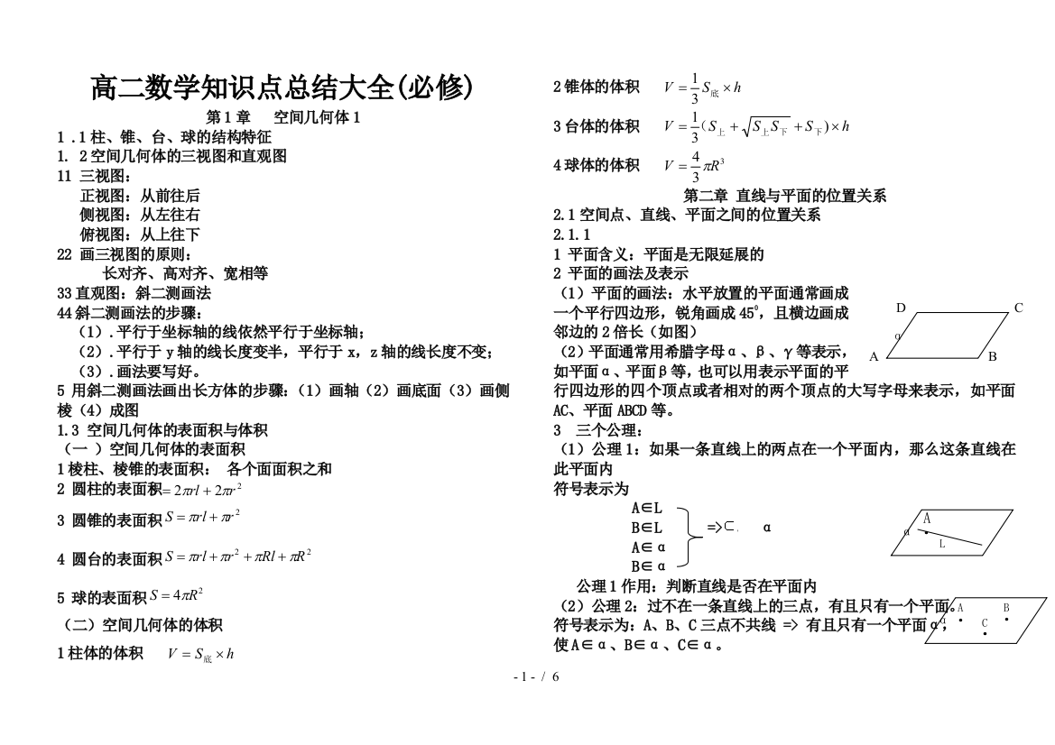 高二数学知识点总结大大全(必修)