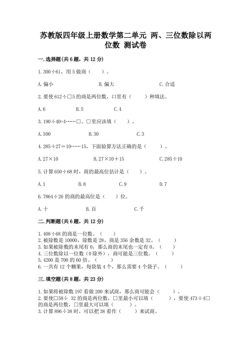 苏教版四年级上册数学第二单元