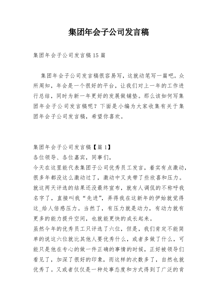 集团年会子公司发言稿