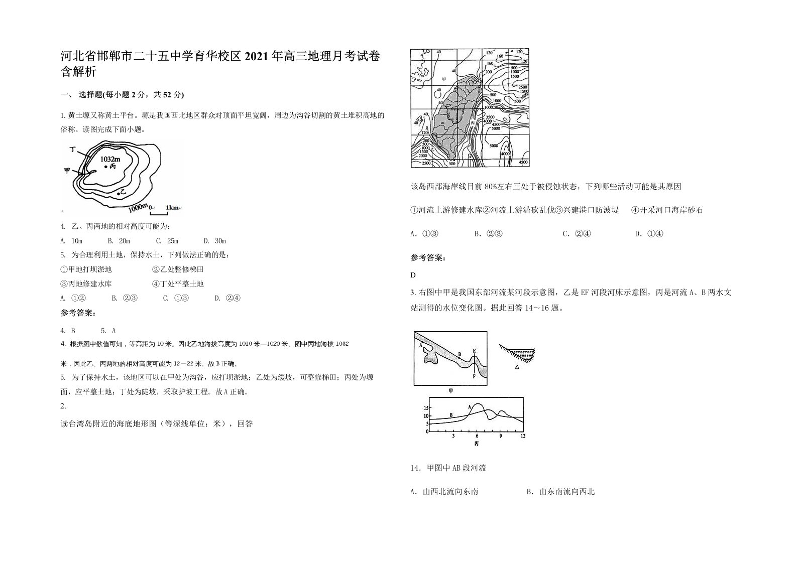 河北省邯郸市二十五中学育华校区2021年高三地理月考试卷含解析