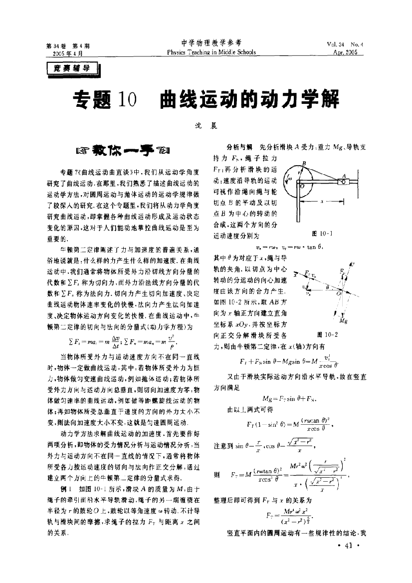 202210曲线运动的动力学解doc高中物理