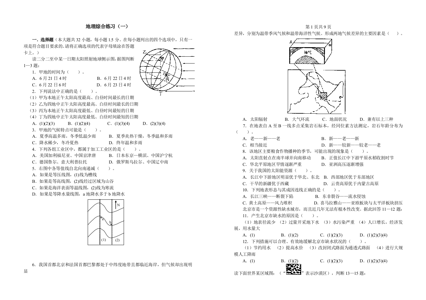 综合练习一