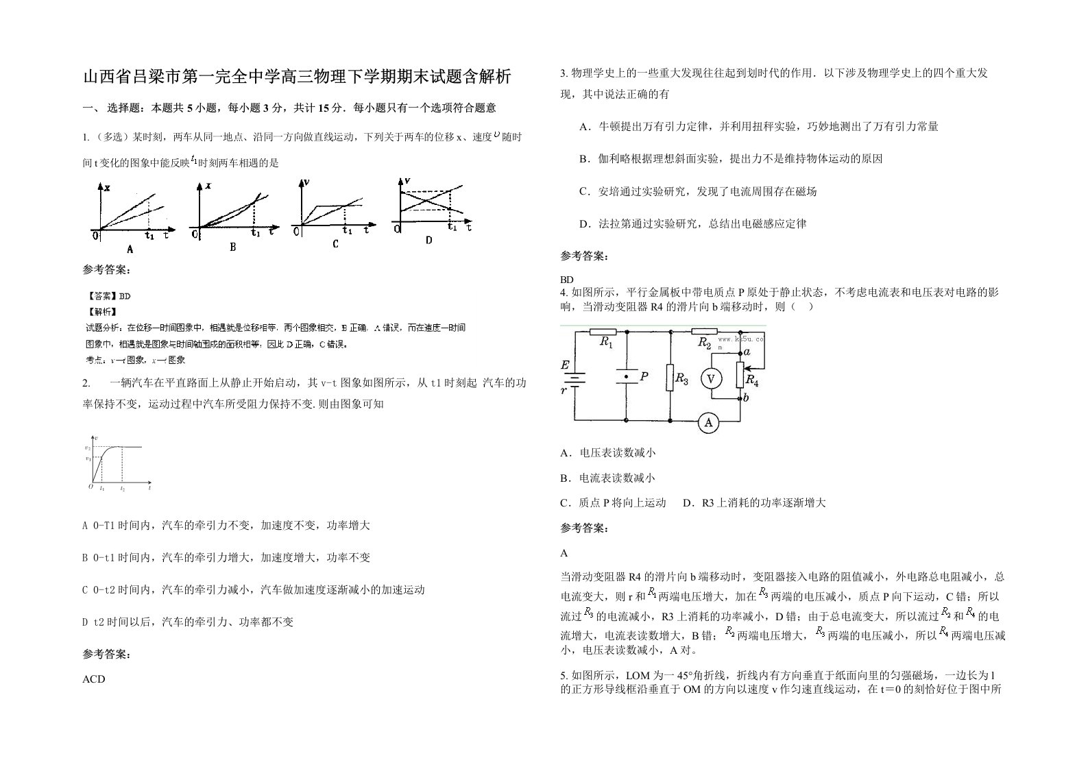 山西省吕梁市第一完全中学高三物理下学期期末试题含解析