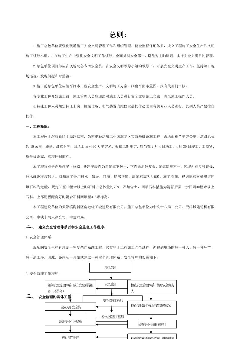 市政工程安全监理细则模板