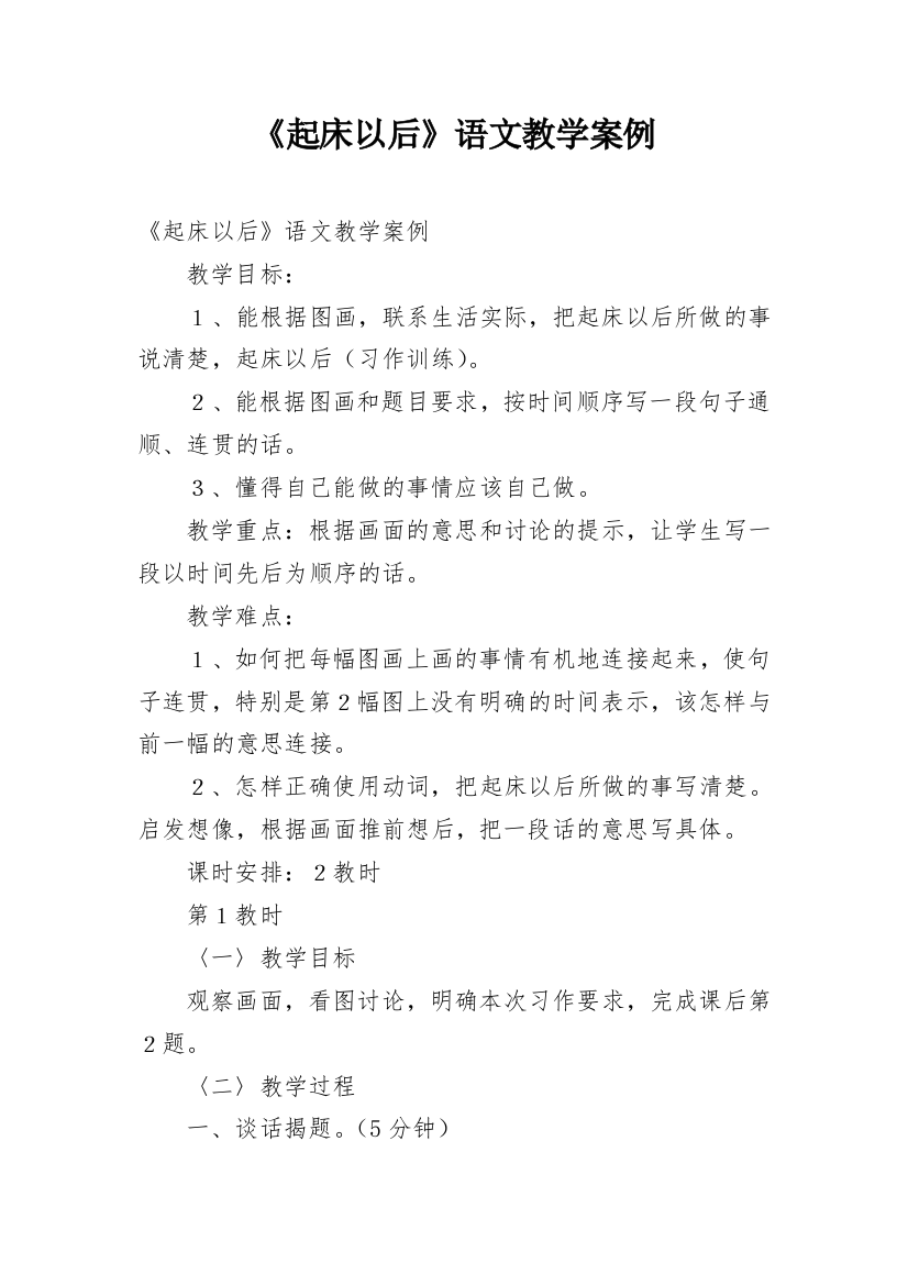 《起床以后》语文教学案例