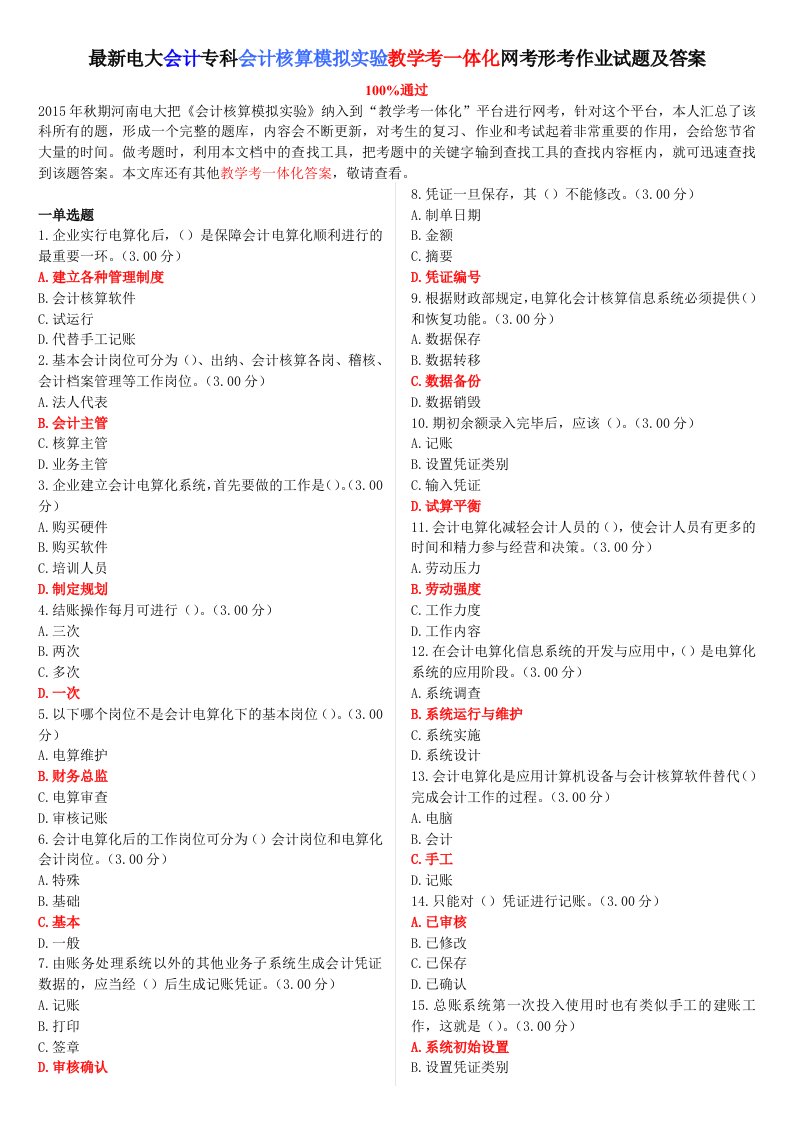 电大会计专科《会计核算模拟实验》教学考一体化网考形考作业试题及答案