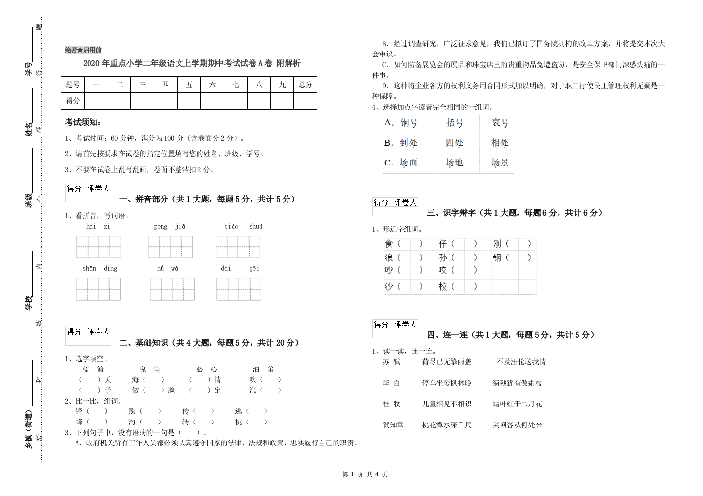 2020年重点小学二年级语文上学期期中考试试卷A卷-附解析