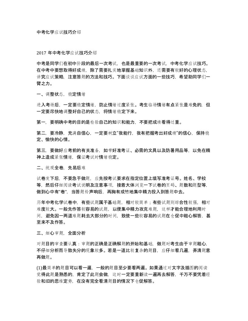 中考化学应试技巧介绍