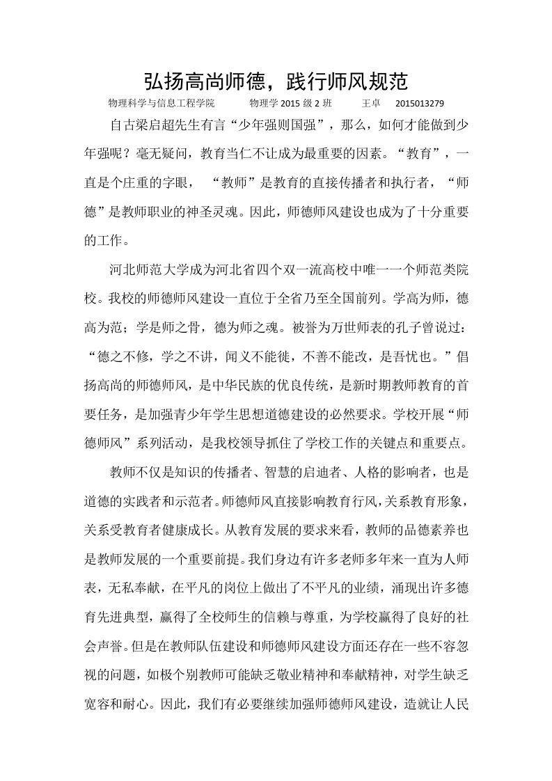 弘扬高尚师德,践行师风规范