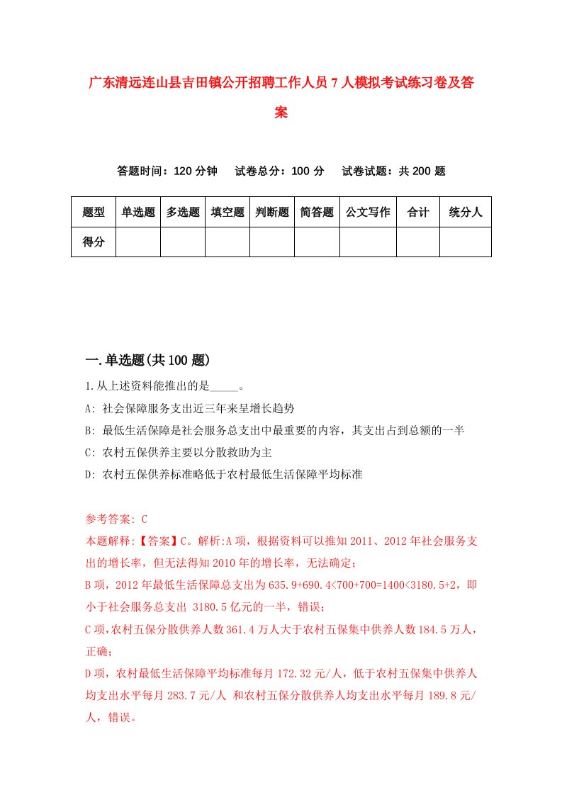 广东清远连山县吉田镇公开招聘工作人员7人模拟考试练习卷及答案第9套