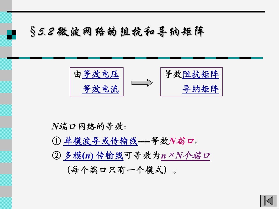 第52章散射矩阵