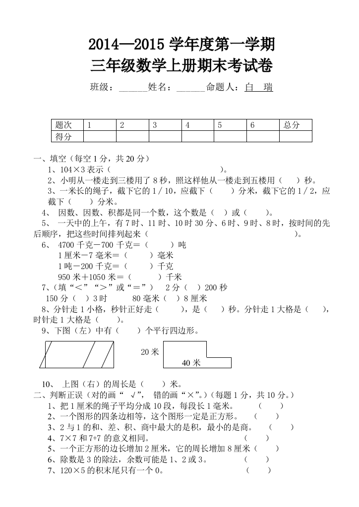 （中小学资料）白瑞期末测试卷