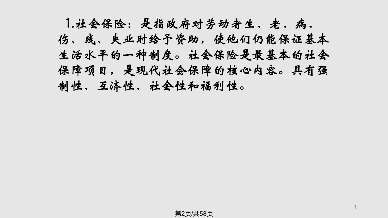 经济学转移性支出