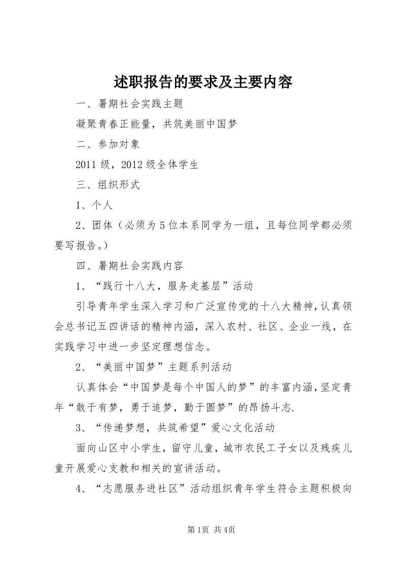 6述职报告的要求及主要内容