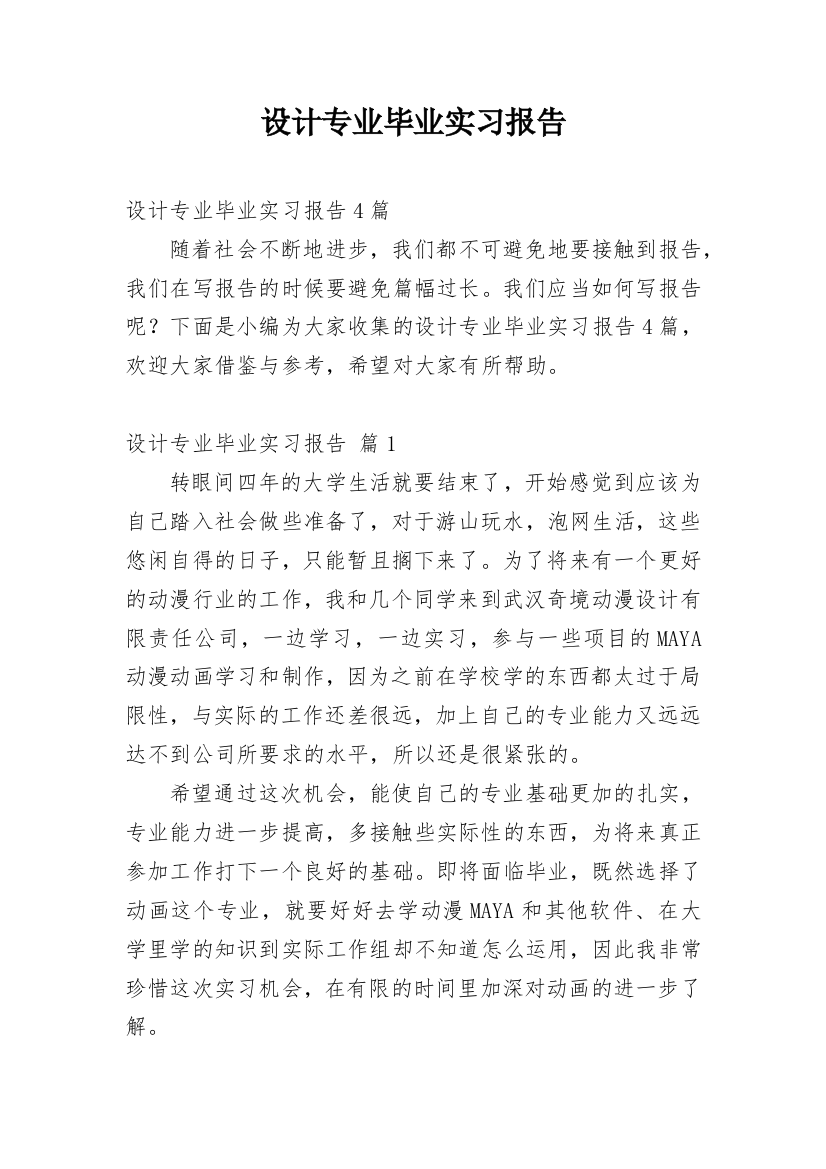 设计专业毕业实习报告_8