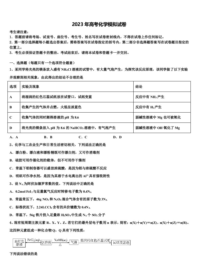 内蒙古包头市第一机械制造有限公司第一中学2023年高三下学期第五次调研考试化学试题含解析